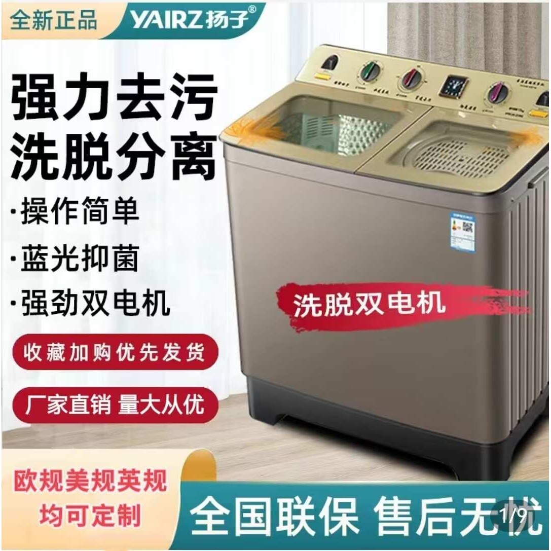 跨境半全自动洗衣机家用大容量波轮双桶筒双缸老式小型宿舍洗衣机