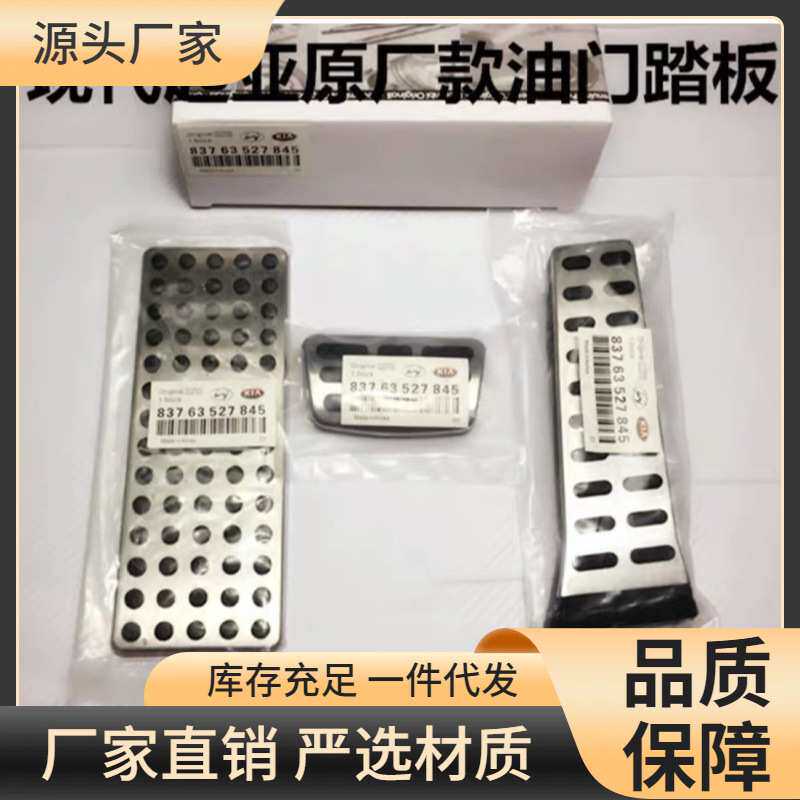适用于起亚K3S智跑K4 K5 k2 索兰托KX5KX3新佳乐油门刹车脚踏板