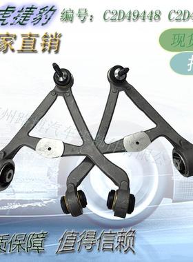 适用捷豹XJ后上摆臂 C2Z31679 C2D49449 C2D49448 C2Z31678
