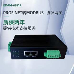 EDAM-6921R  Profinet转Modbus 协议网关 Profinet模块