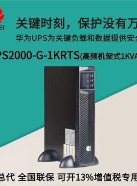 UPS电源 UPS2000-G-1KRTS 机架式标准机 内置蓄电池1KVA\/800