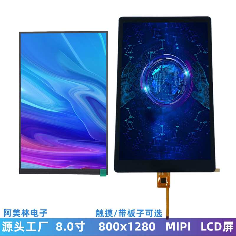 8寸LCD液晶屏 800x1280 MIPI接口 可加触摸屏带播放板 显示屏模块