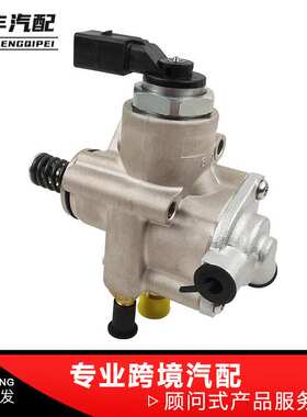 汽车高压燃油泵零配件 适用于奥迪A4 06F127025L/K/B 高压燃油泵