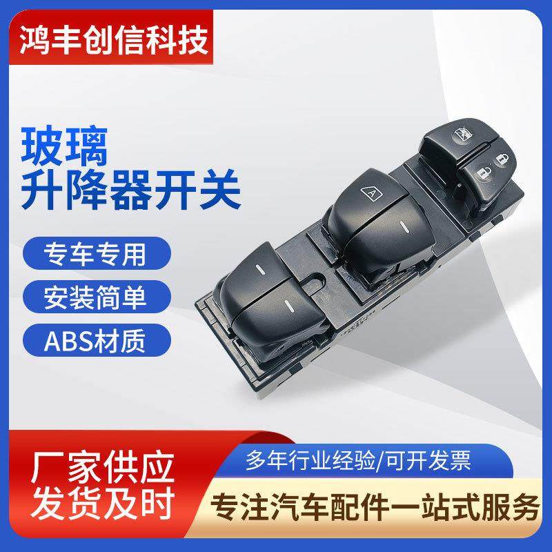现货车窗控制器 25401-6LA2A-19轩逸左前电动车窗控制器开关