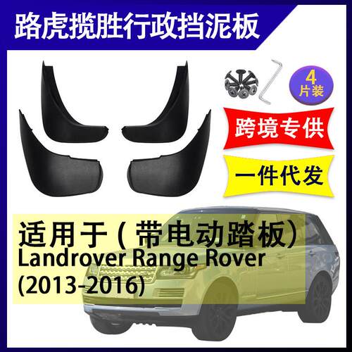 适用于路虎揽胜行政揽胜运动2006-2021改装配件软胶挡泥板挡泥皮