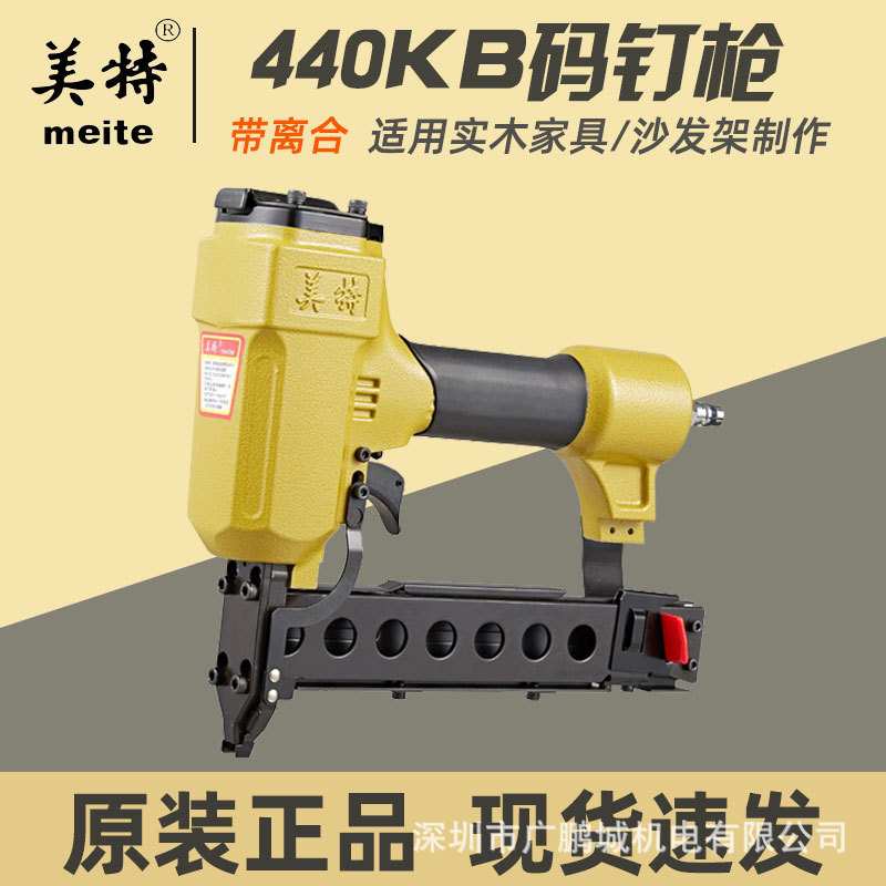 美特气钉枪440KB码钉枪气动u型钉马钉枪木工枪钉家用装修工具图片