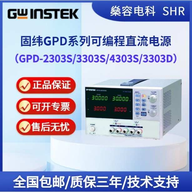 固纬GPD系列GPD-2303S/GPD-3303S/GPD-4303S/GPD-3303D直流电源