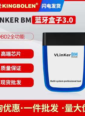 VLINKER BM V2.2版本蓝牙3.0 for bimmercode OB