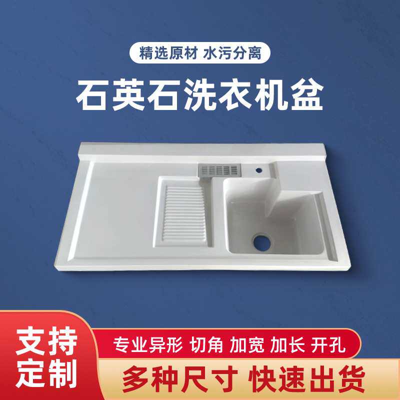 阳台洗衣盆带搓板石英石家用台盆一体洗衣机台面洗漱盆洗衣池
