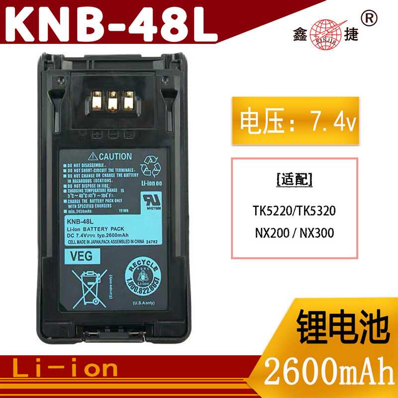 适配建伍NX200/NX300/TK5220/5320对讲机电池KNB-48L锂电2600mAh