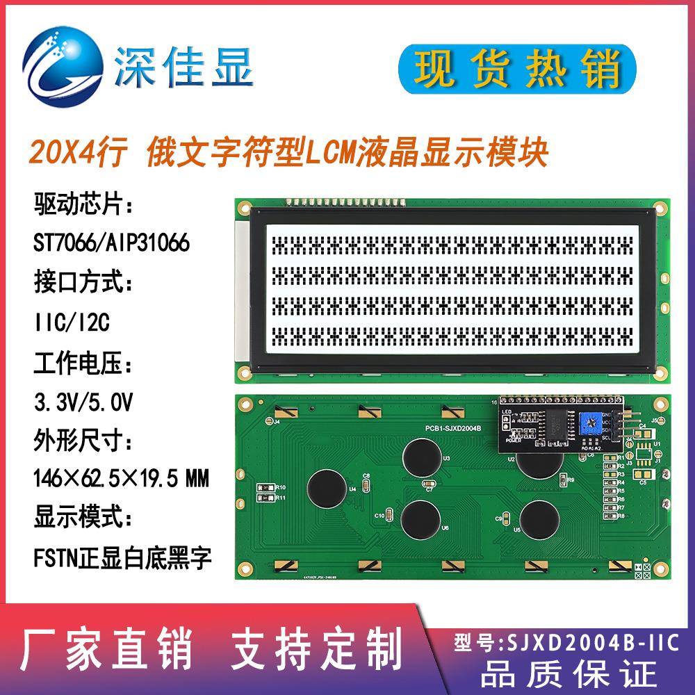 IIC/I2C 俄文LCD20X4行字符屏 FSTN白底黑字 2004LCM液晶显示模块