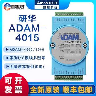 6路热电阻输入模块 研华 4015 Modbus协 ADAM