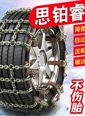 适用于本田思铂睿215/60R16225/50R17235/45R18轮胎汽车铁防滑链