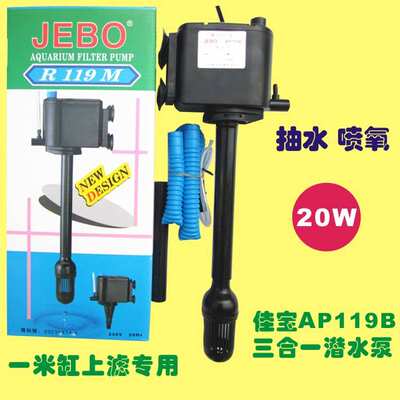 JEBO佳宝AP119BR119M潜水泵三合一过滤器静音增氧抽水泵过滤泵
