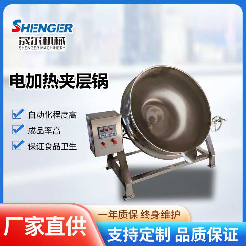 500L带搅拌电加热夹层锅可倾斜煮栗子锅酱料炒制导热油夹层炒锅
