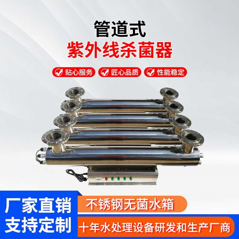 工厂直供不锈钢过流式紫外线杀毒器工业生活用水处理UV消毒器240W