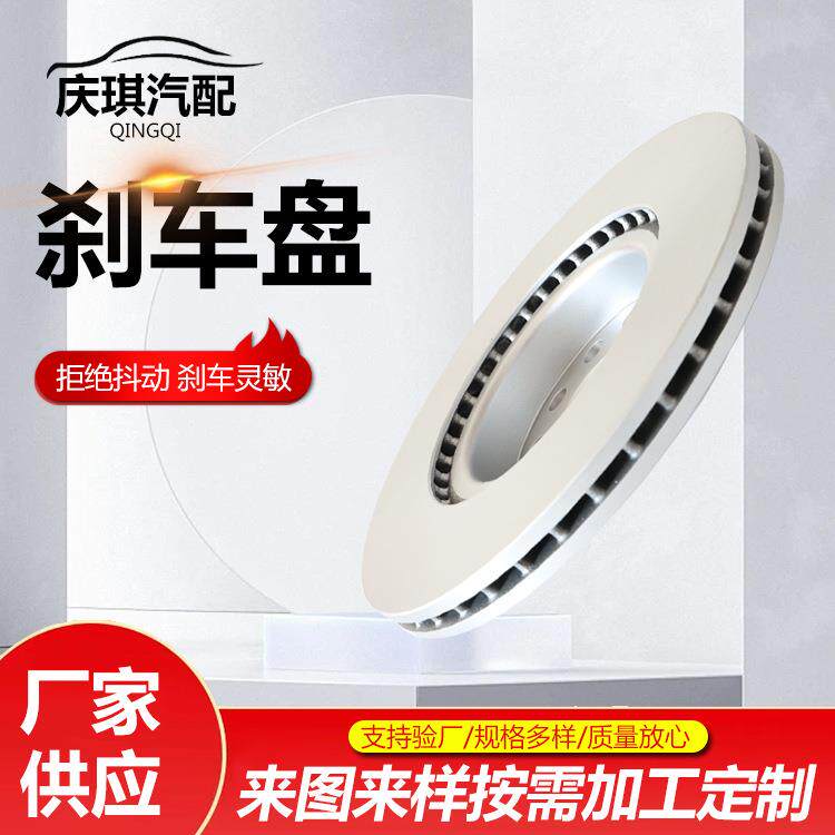 迈腾前盘前刹车盘制动盘刹车碟制动汽车配件迈腾前刹车盘供应