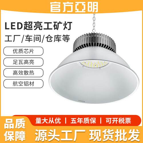 亚明LED工矿灯仓库工业吊灯厂房灯加厚投光灯高亮天棚灯100w200w