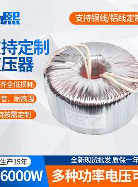 弘熙电源隔离环型变压器3000w220v转12v24V36V60V单相定制大功率