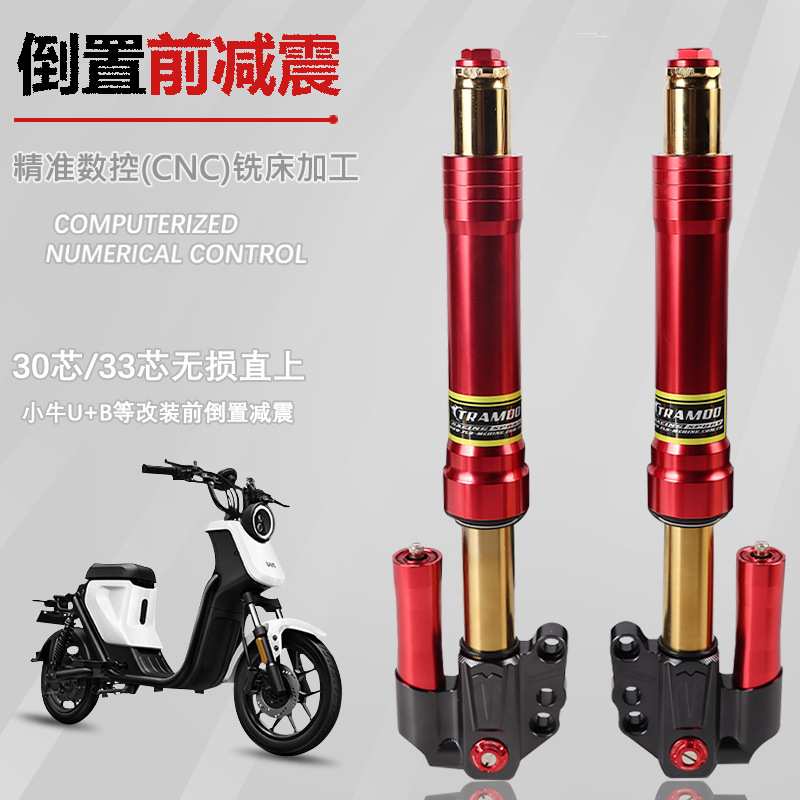 佛兰多30/33芯倒置前减震小牛U+B N1S 劲战 三代目 小龟前避震器