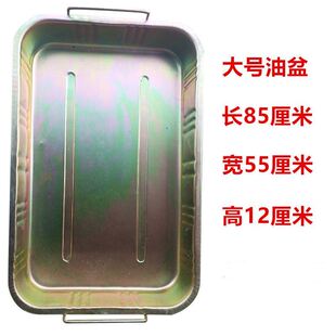 铁盆长方形接油盆接费机油盆接油盘汽修工具零件清洗盘油盆零件盒