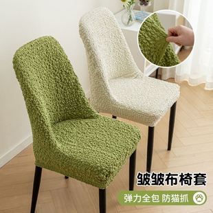 通用凳子套 皱皱布高弹弧形椅子套罩家用透气靠背一体餐桌椅套四季