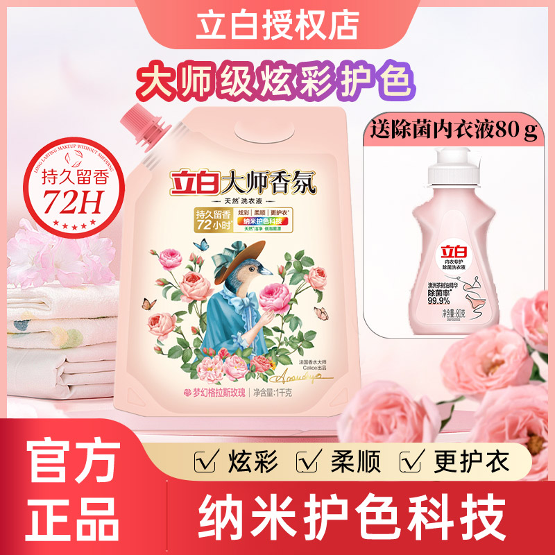 立白香氛洗衣液持久留香