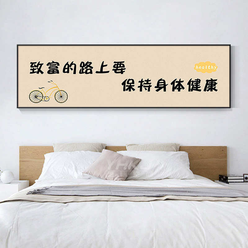 好好睡觉创意主卧室床头挂画横版风简约原木壁画背景墙装饰画房间