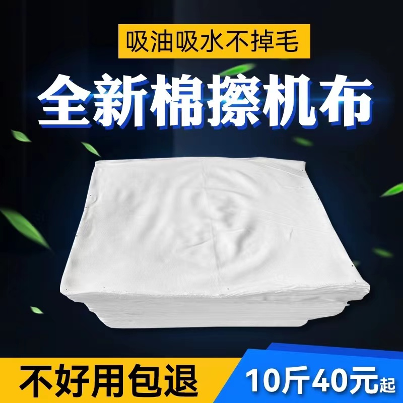 全新白色标准尺寸工业抹布碎布擦机器清洁布纯棉不掉毛色吸水吸油