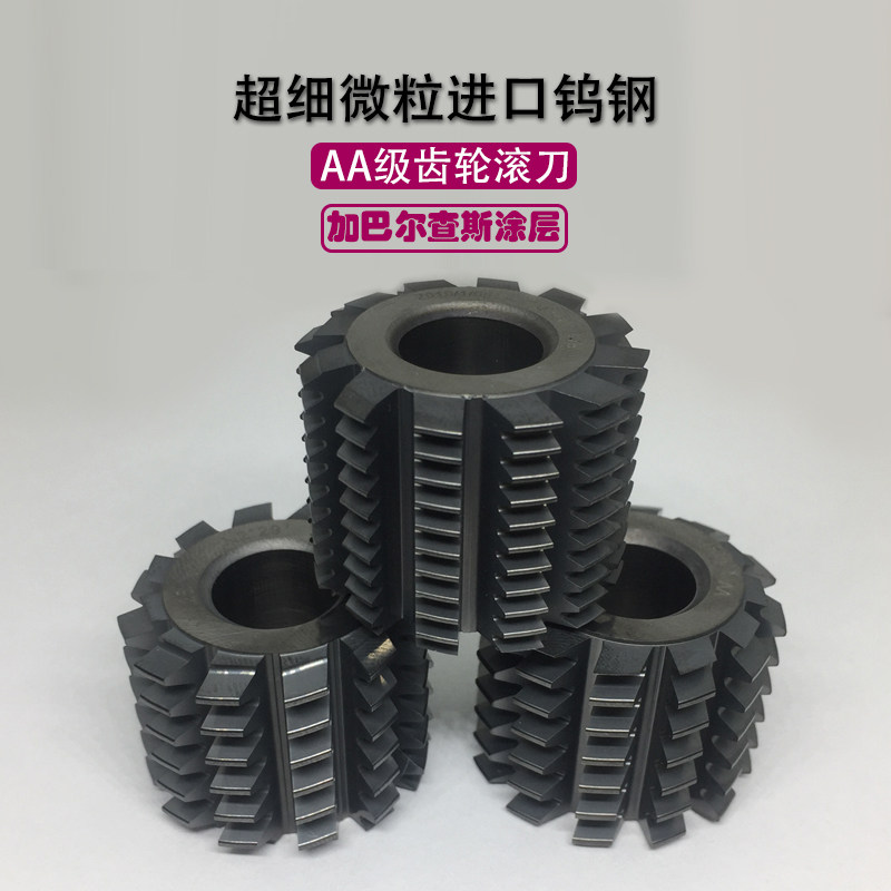 滚齿刀合金齿轮滚刀钨钢顶切滚刀小模数硬质合金滚刀