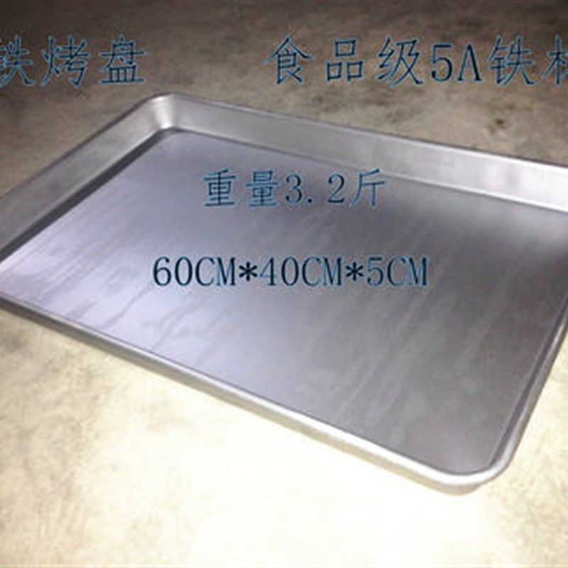 披萨烘焙面包蛋糕铁制模具长方形60*40商用烤箱工具货架铁盘烤盘