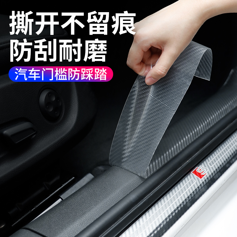 汽车防踢垫门板防护贴门边侧裙保险杠保护膜防擦防撞条门槛防踩贴