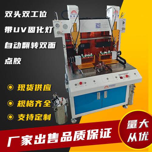 TFT-63311六轴落地式全自动点胶机设备配UVLED紫光冷光源固定灯