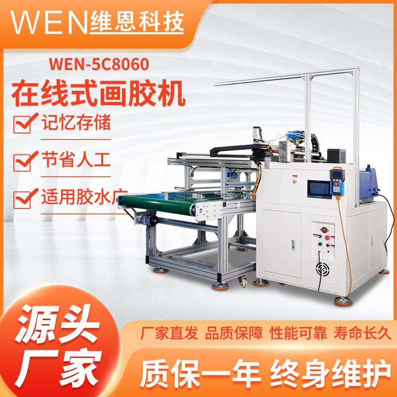 在线式画胶机酒礼品盒涂胶机化妆盒茶叶盒喷胶机加工生产机械设备
