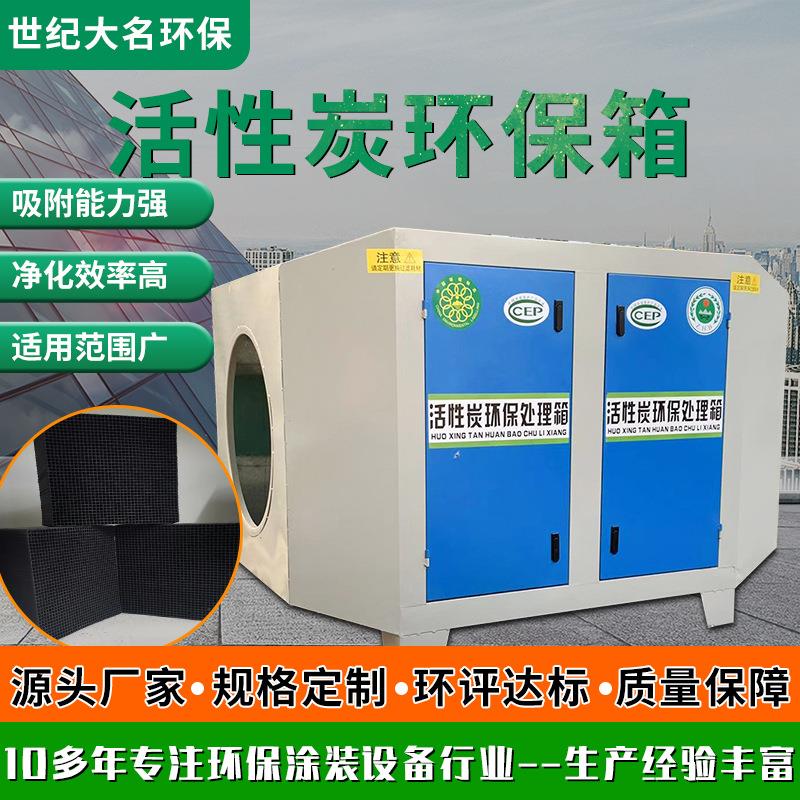 现货干式漆雾过滤器吸附净化除臭除味用不锈钢活性炭环保箱