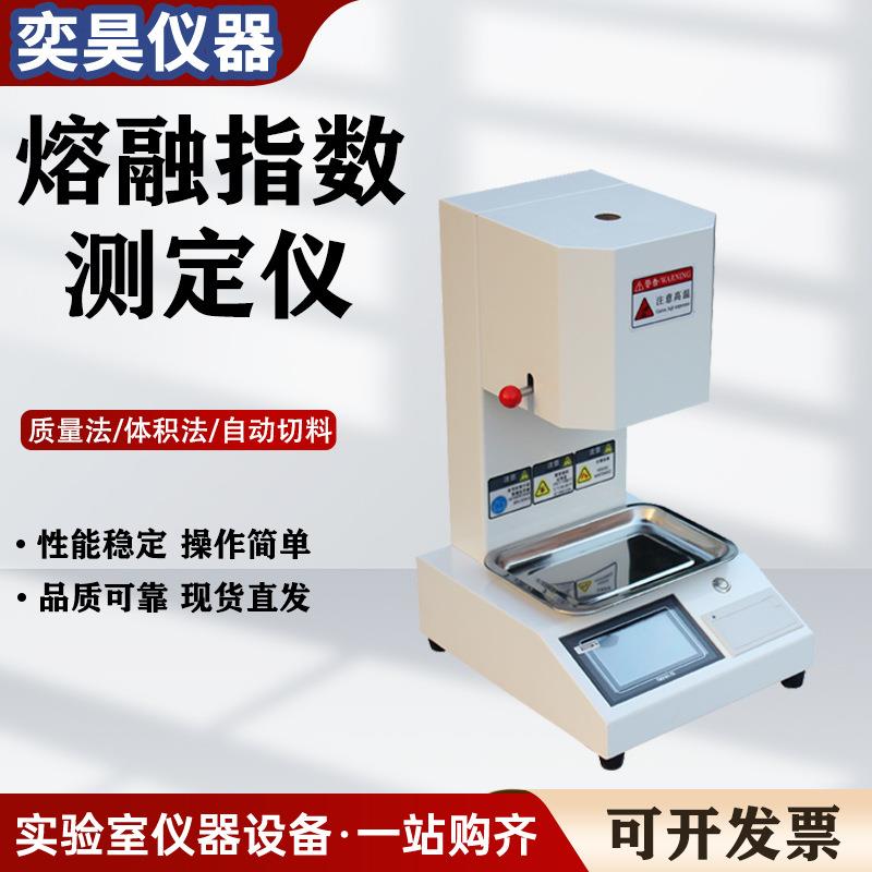 熔融指数测定仪塑料颗粒熔融指数试验仪PVC树脂熔体流动速率仪