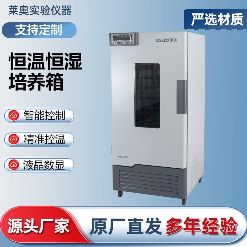 专业恒温恒湿培养箱实验室生化霉菌细菌微生物电热恒温孵化试验箱