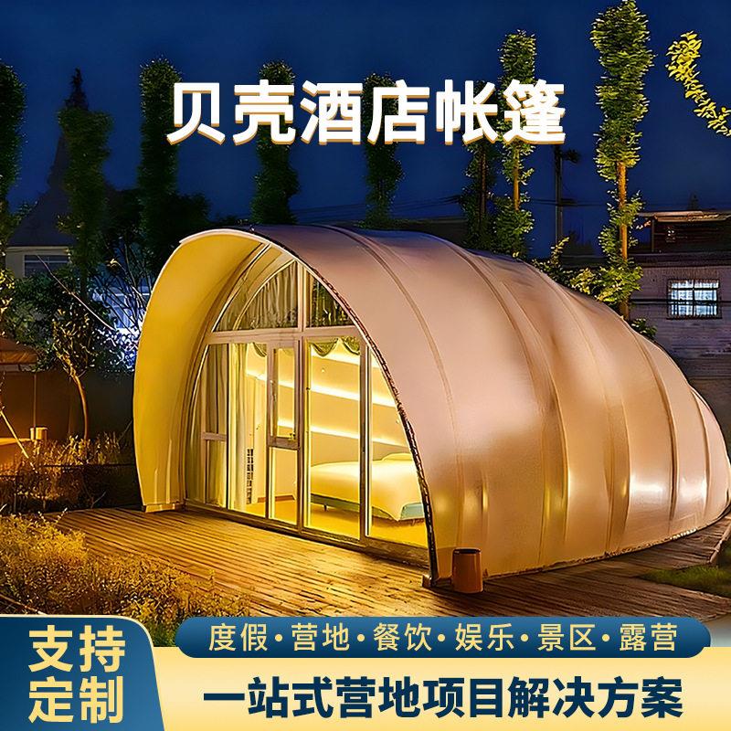 野奢酒店帐篷户外大型露营地文旅项目景区网红豪华民宿帐篷厂家