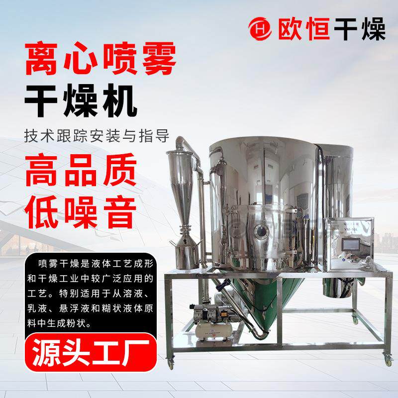 304不锈钢喷雾干燥机有机颜料离心喷雾干燥机直供喷雾干燥机