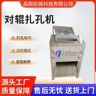 卤制花生扎孔机多功能坚果打孔扎眼带壳花生扎孔设备