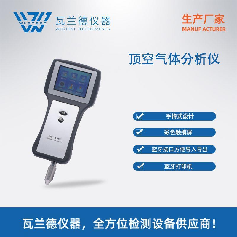 顶空测试仪便携式氧气检测仪残氧分析仪顶空氧气含量测试残氧仪