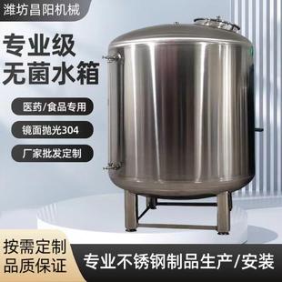 316无菌锥形水箱罐 厂家定制纯水食品级大容量水箱蓄水罐设备304