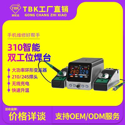 310智能双工位焊台T210/T245电烙铁3秒升温大功率焊台工厂直销