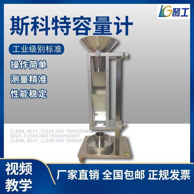 101斯科特容量计金属粉末松装密度仪化学粉体测试器粉尘颗粒检测,五金/工具,密度计,淘宝优惠券,粉丝福利购,淘宝优惠卷