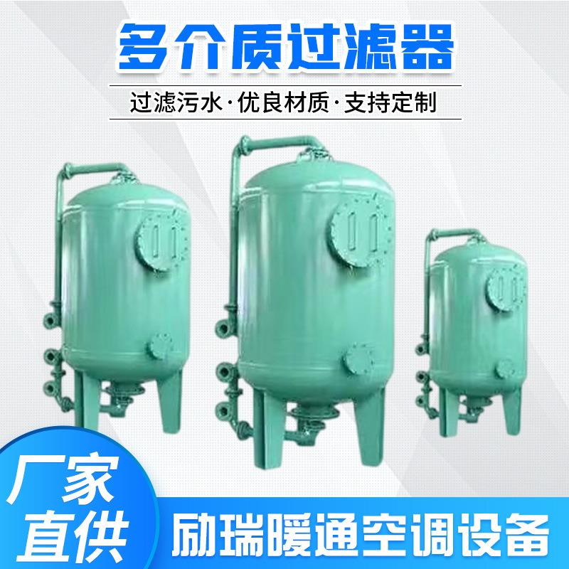 多介质过滤器活性炭过滤器石英砂精密过滤器多介质机械过滤罐