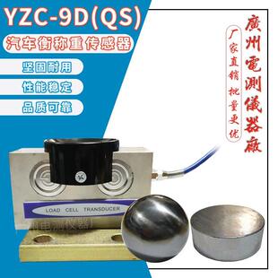 YZC-9QS/30T汽车衡地磅称重传感器小桥模拟数字地磅测力配件
