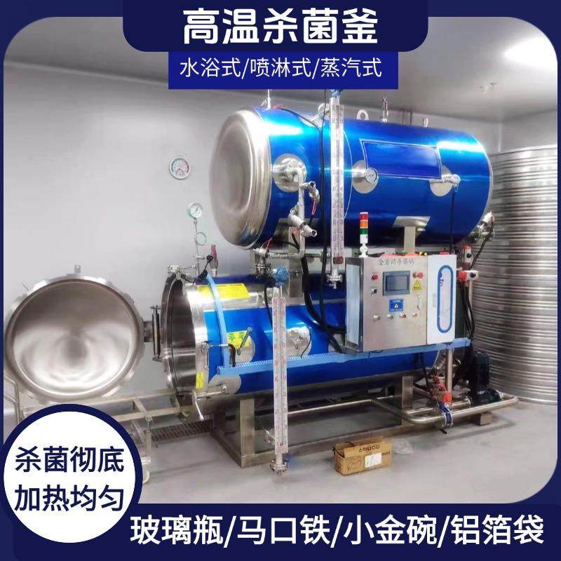 豆干鸡蛋干全自动杀菌锅果汁饮料香酥鱼杀菌设备熟食肉类杀菌釜,机械设备,消毒灭菌设备,淘宝优惠券,粉丝福利购,淘宝优惠卷