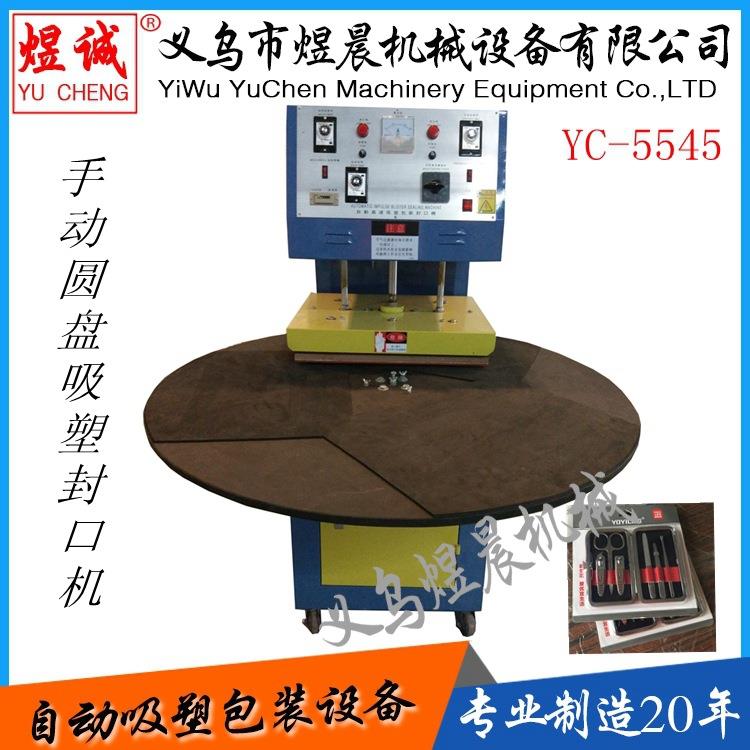 义乌厂家直销吸塑机包装机吸卡机吸塑包装机封口机