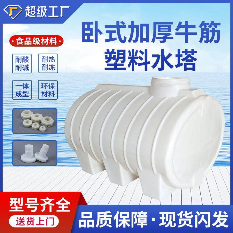 卧式塑料水塔车载储水罐地埋PE槽罐5吨10T20吨特厚牛筋桶工厂,户外/登山/野营/旅行用品,水桶,淘宝优惠券,粉丝福利购,淘宝优惠卷