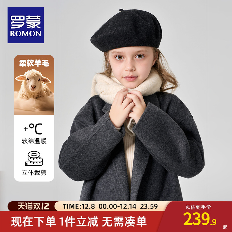 罗蒙女童大衣【70%澳洲绵羊毛】